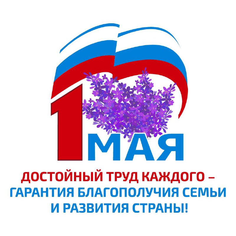 1may_1.jpg С 1 МАЯ!